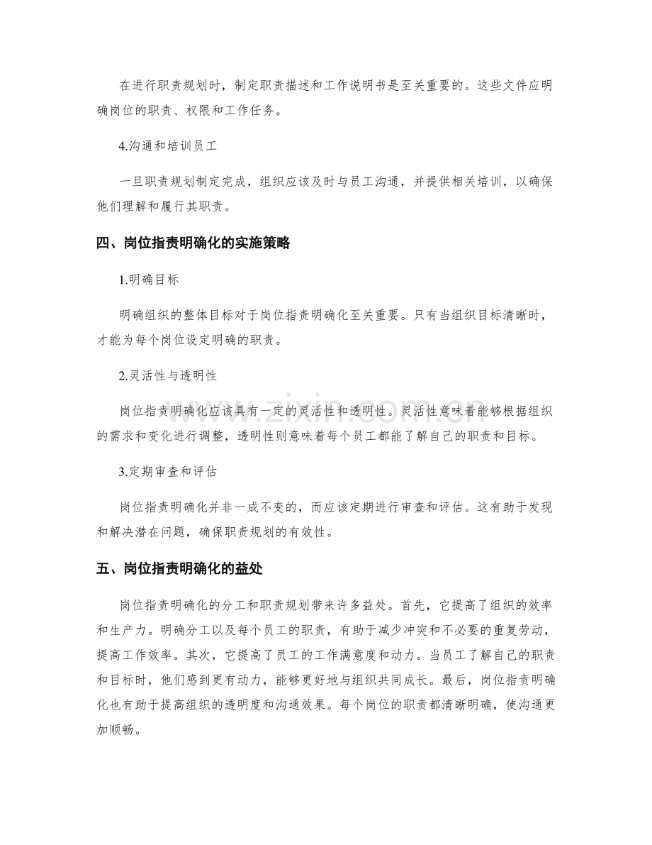 岗位职责明确化的分工与职责规划.docx_第2页