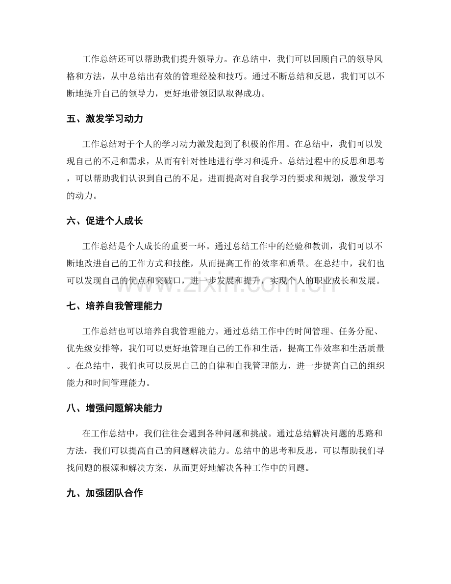 工作总结对个人职业素养和领导力的塑造与提升.docx_第2页