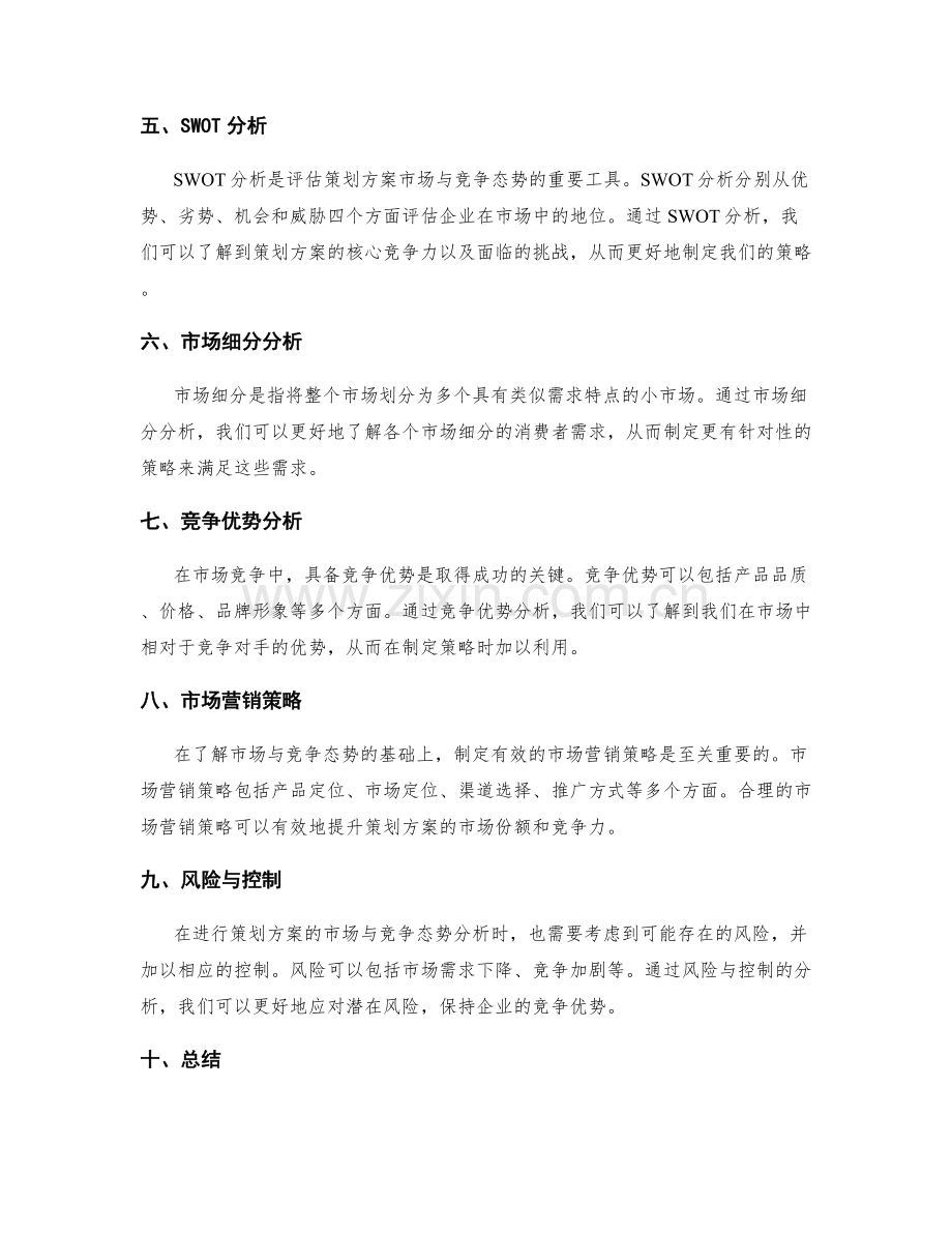 策划方案的市场与竞争态势分析.docx_第2页