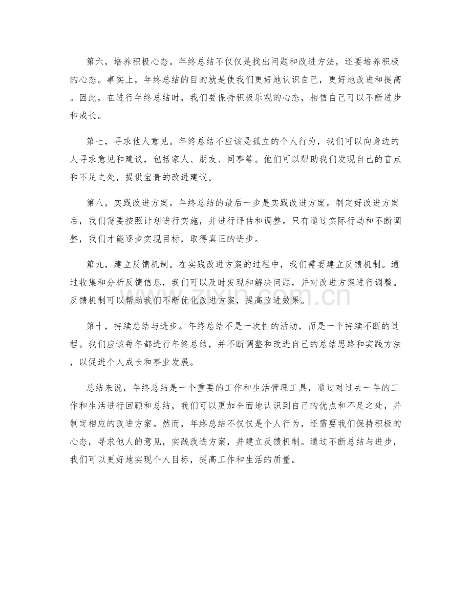 年终总结的整理思路与实践方法.docx_第2页