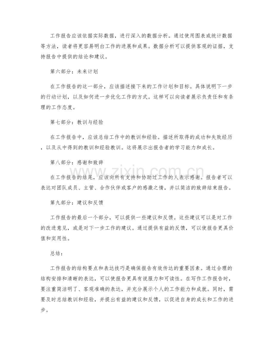 工作报告的结构要点与表达技巧.docx_第2页