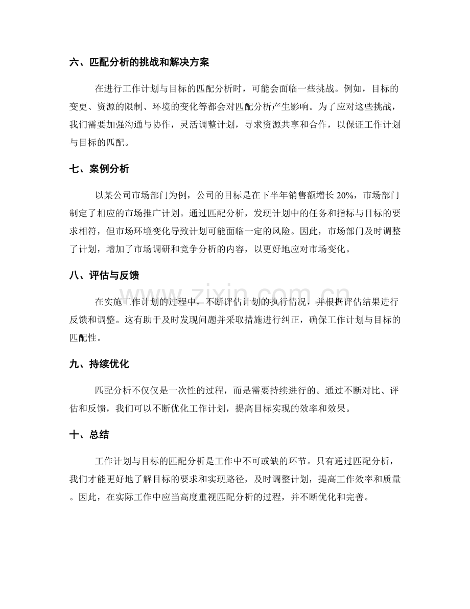 工作计划与目标的匹配分析.docx_第2页