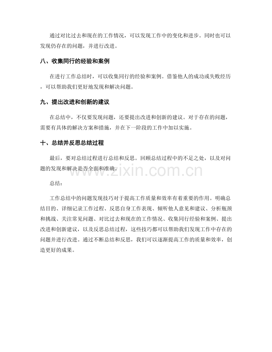 工作总结中的问题发现技巧.docx_第2页