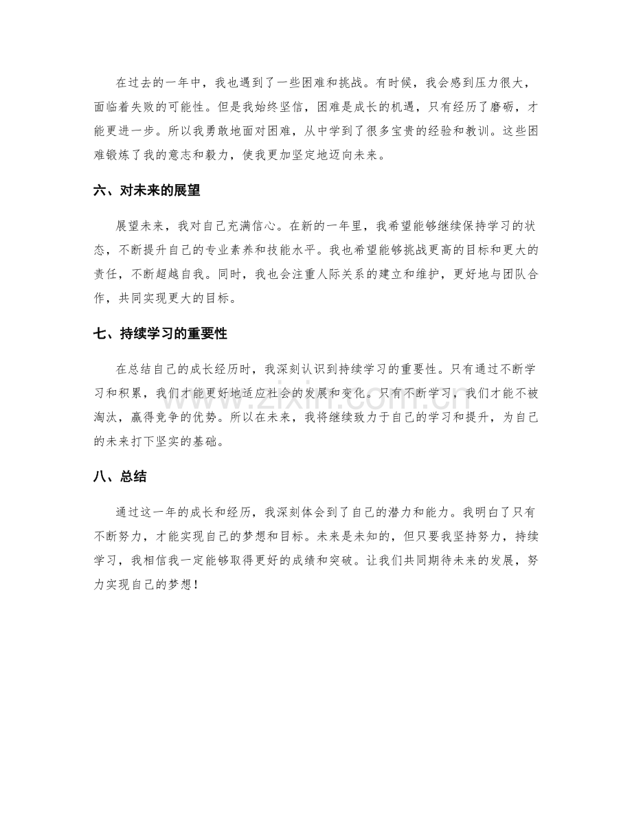 年终总结中的个人成长与未来展望.docx_第2页