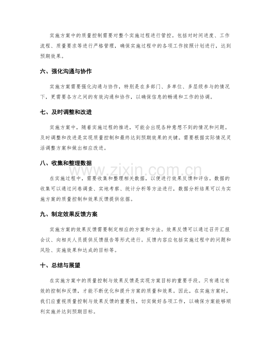 实施方案中的质量控制与效果反馈.docx_第2页