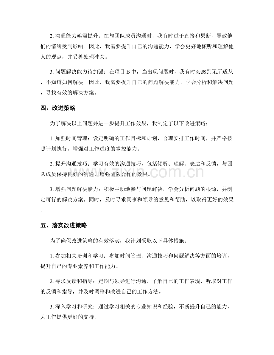 工作总结中的推进效果与改进方向.docx_第2页