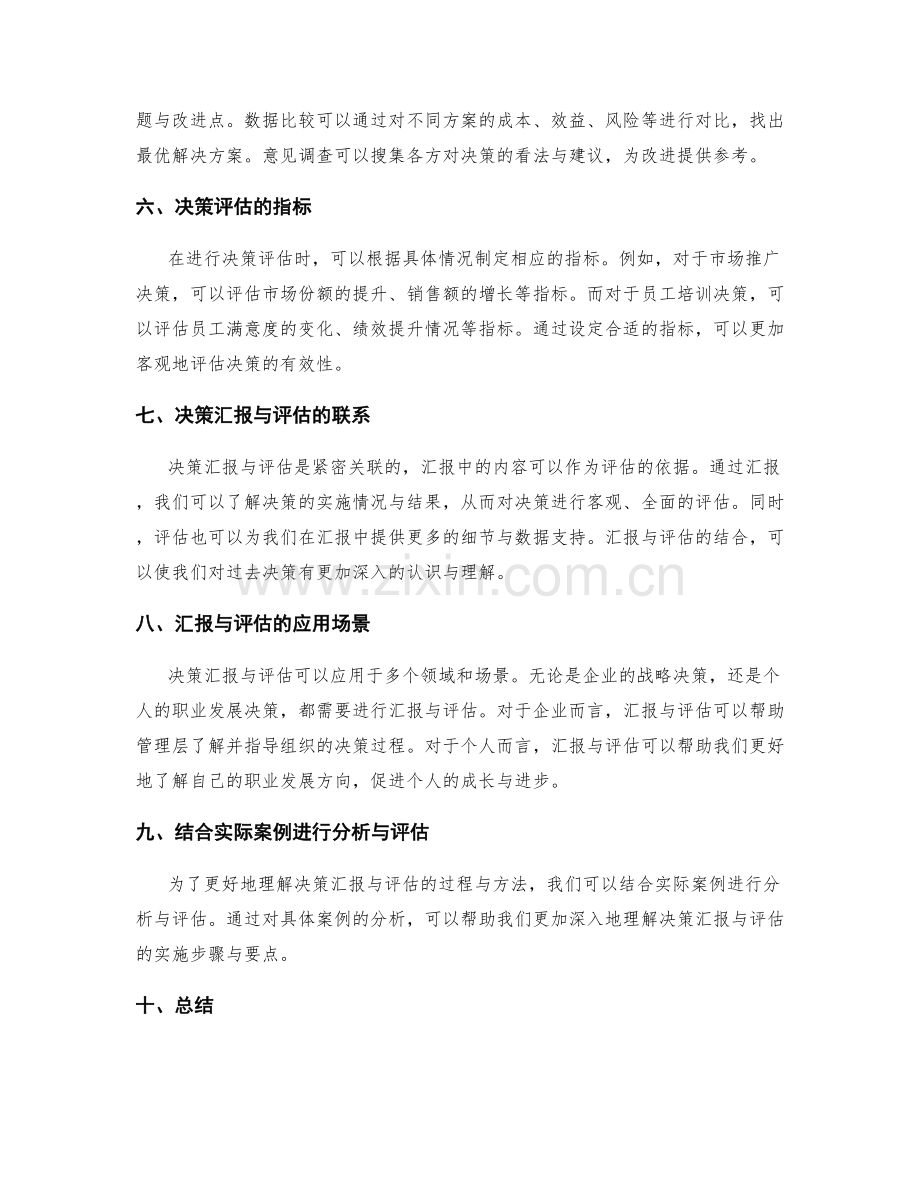 年终总结的决策汇报与决策评估.docx_第2页