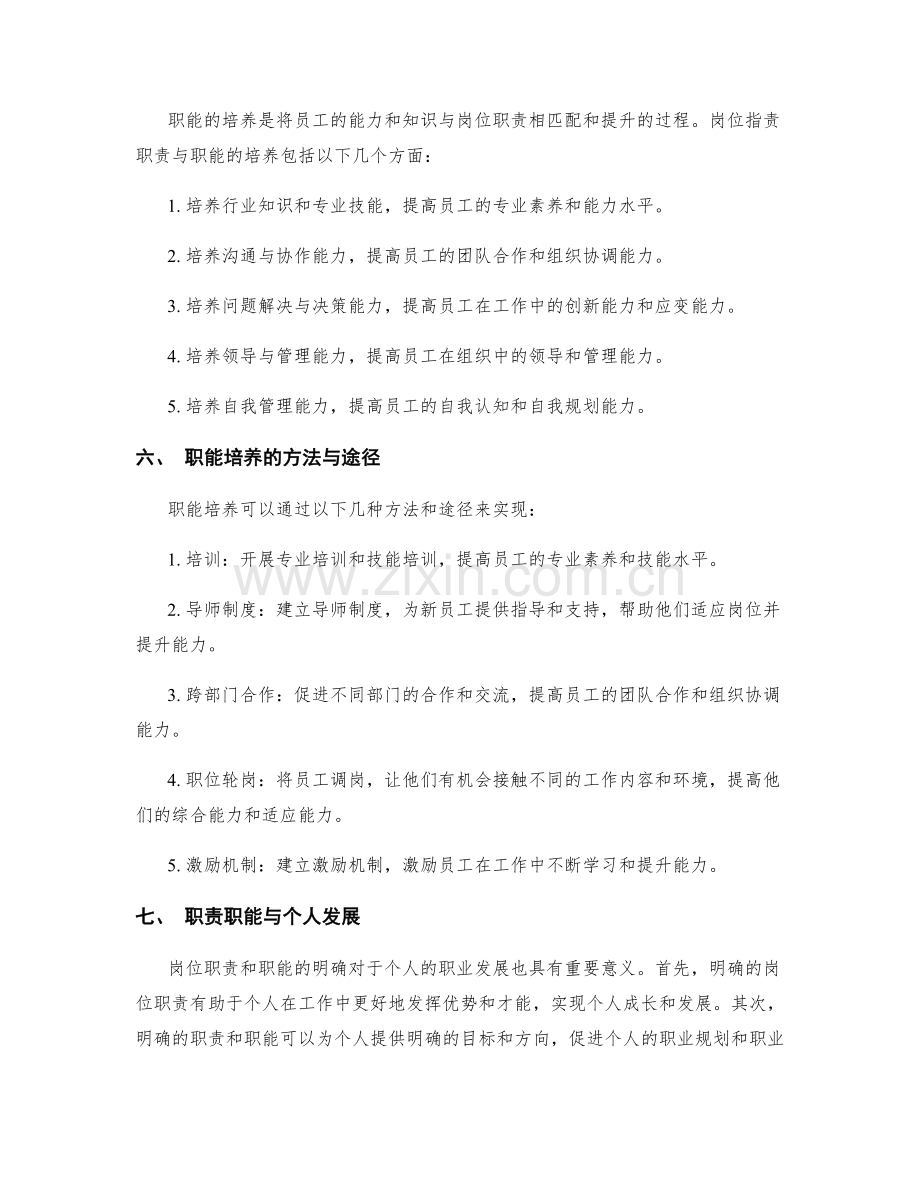 岗位职责的职责职能和能力培养.docx_第2页