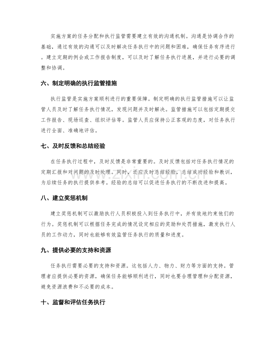 实施方案的任务分配与执行监管.docx_第2页