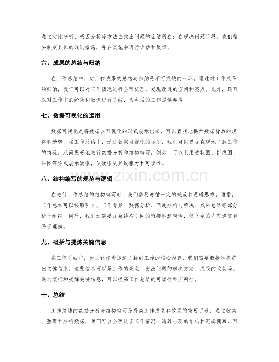 全面完善工作总结的数据分析与结构编写.docx_第2页