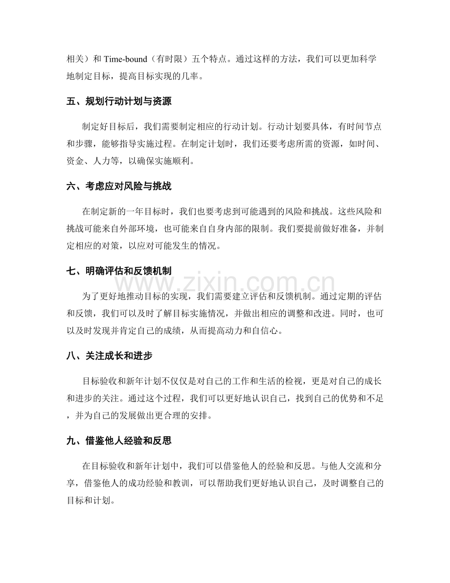 年终总结中的目标验收与新年计划.docx_第2页