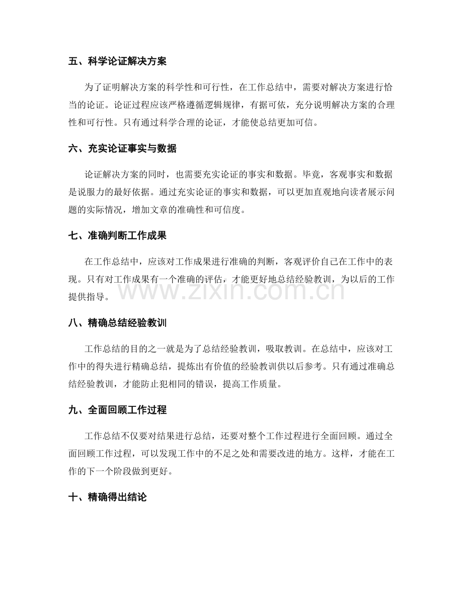 工作总结的逻辑严密与结论精确.docx_第2页