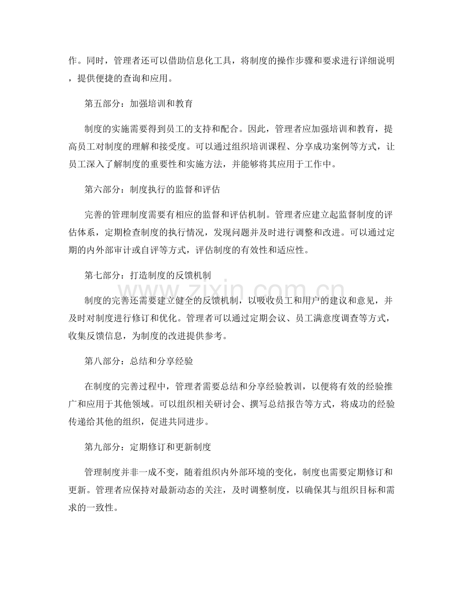 完善管理制度的规范和操作手册.docx_第2页