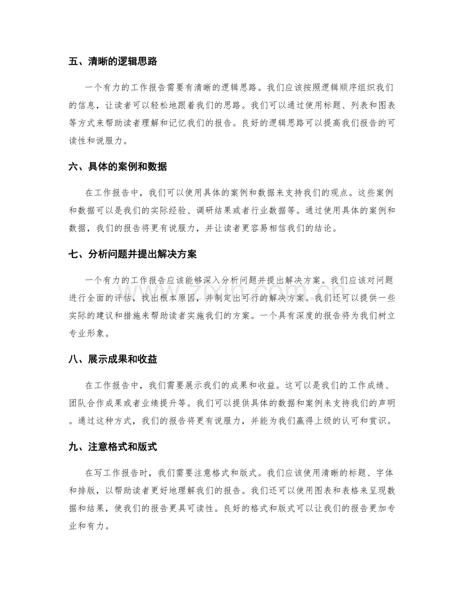 如何写出有力的工作报告.docx_第2页