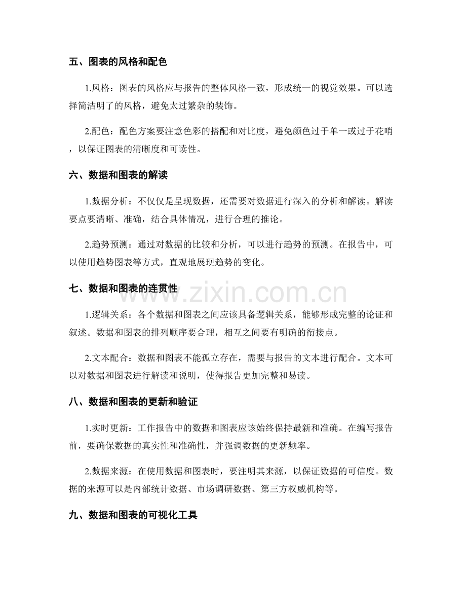 工作报告中的数据和图表的运用技巧.docx_第2页