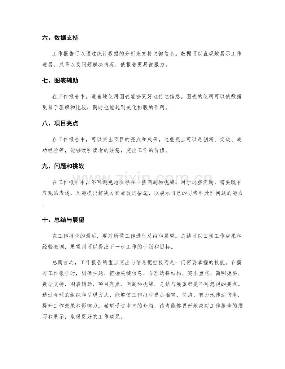 工作报告的重点突出与信息把控技巧.docx_第2页