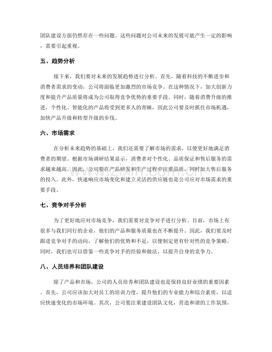 年终总结的业绩对比与趋势分析.docx_第2页