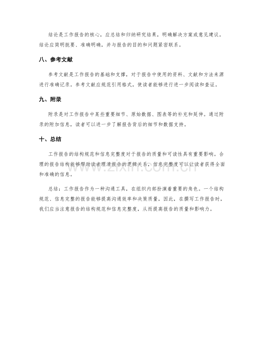 工作报告的结构规范与信息完整度.docx_第2页