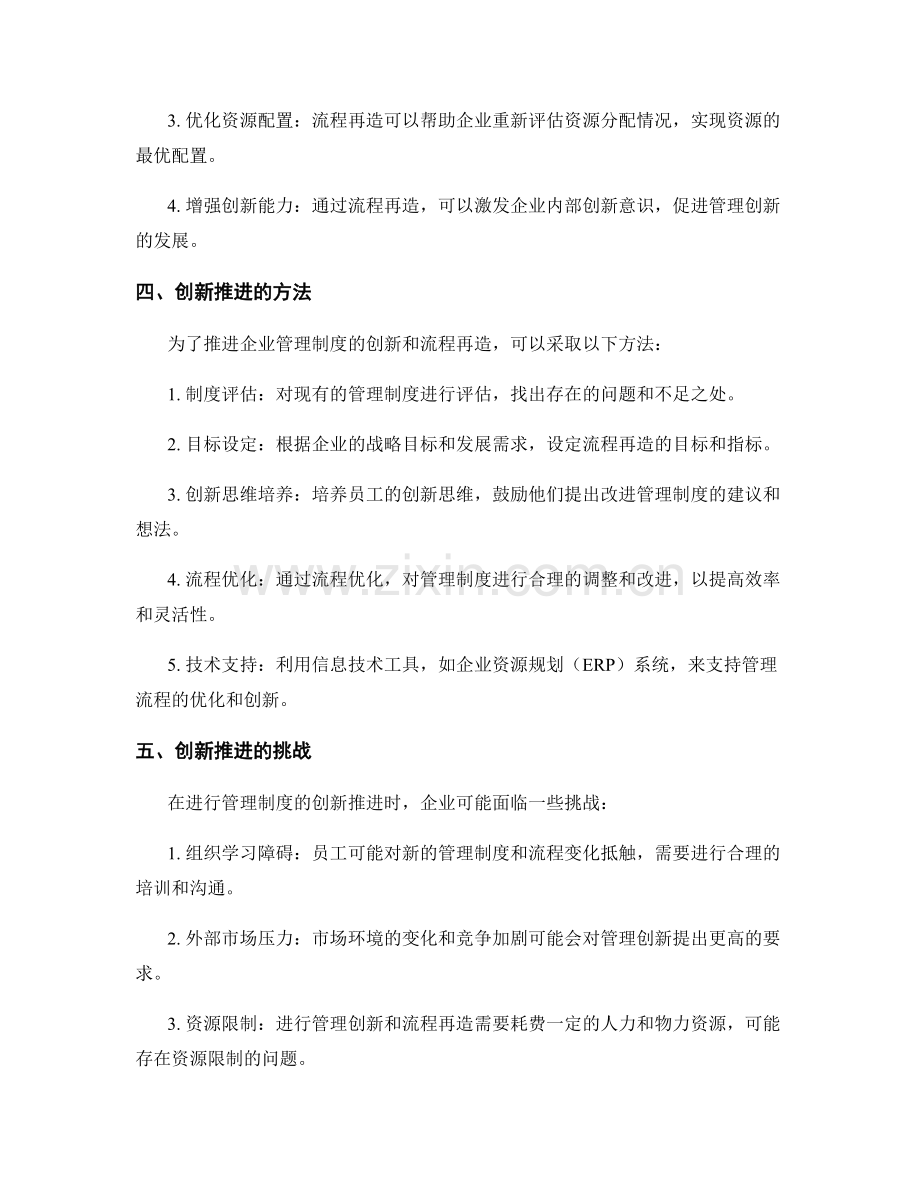 企业管理制度的流程再造与创新推进.docx_第2页