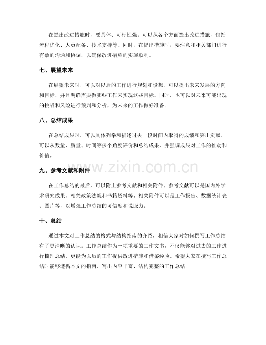 工作总结的格式与结构指南.docx_第2页