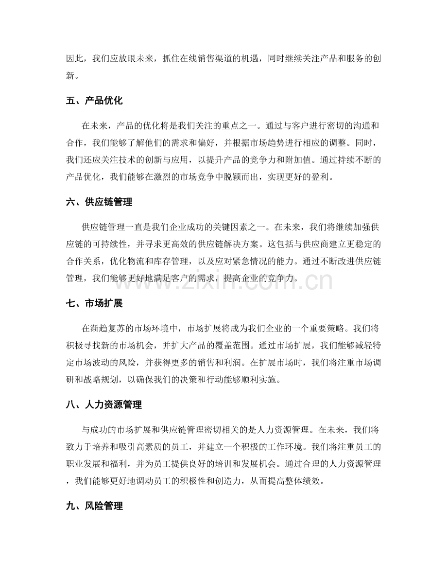 年终总结的盈亏分析与趋势预测.docx_第2页