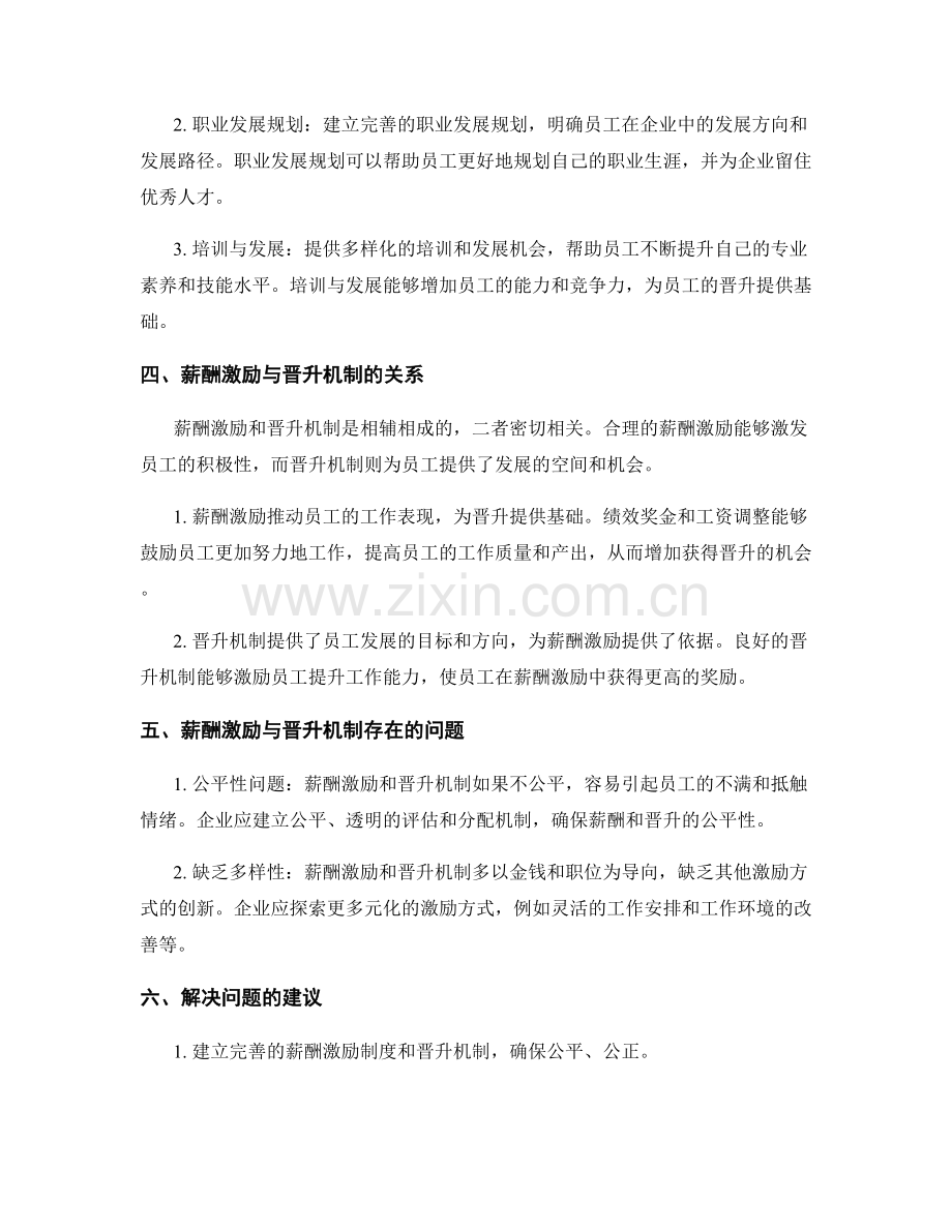 年终总结的薪酬激励与晋升机制.docx_第2页