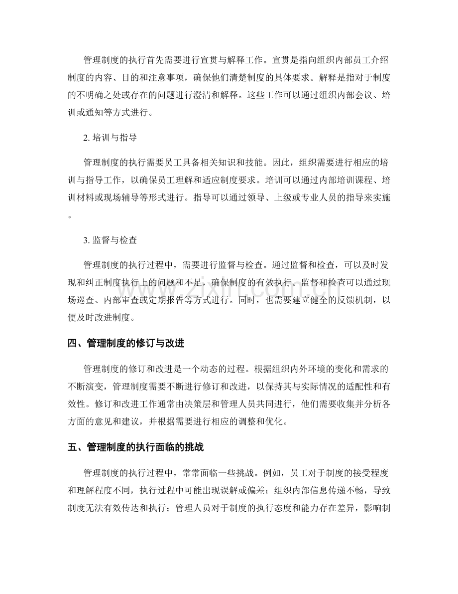 管理制度的制定与执行流程分析.docx_第2页