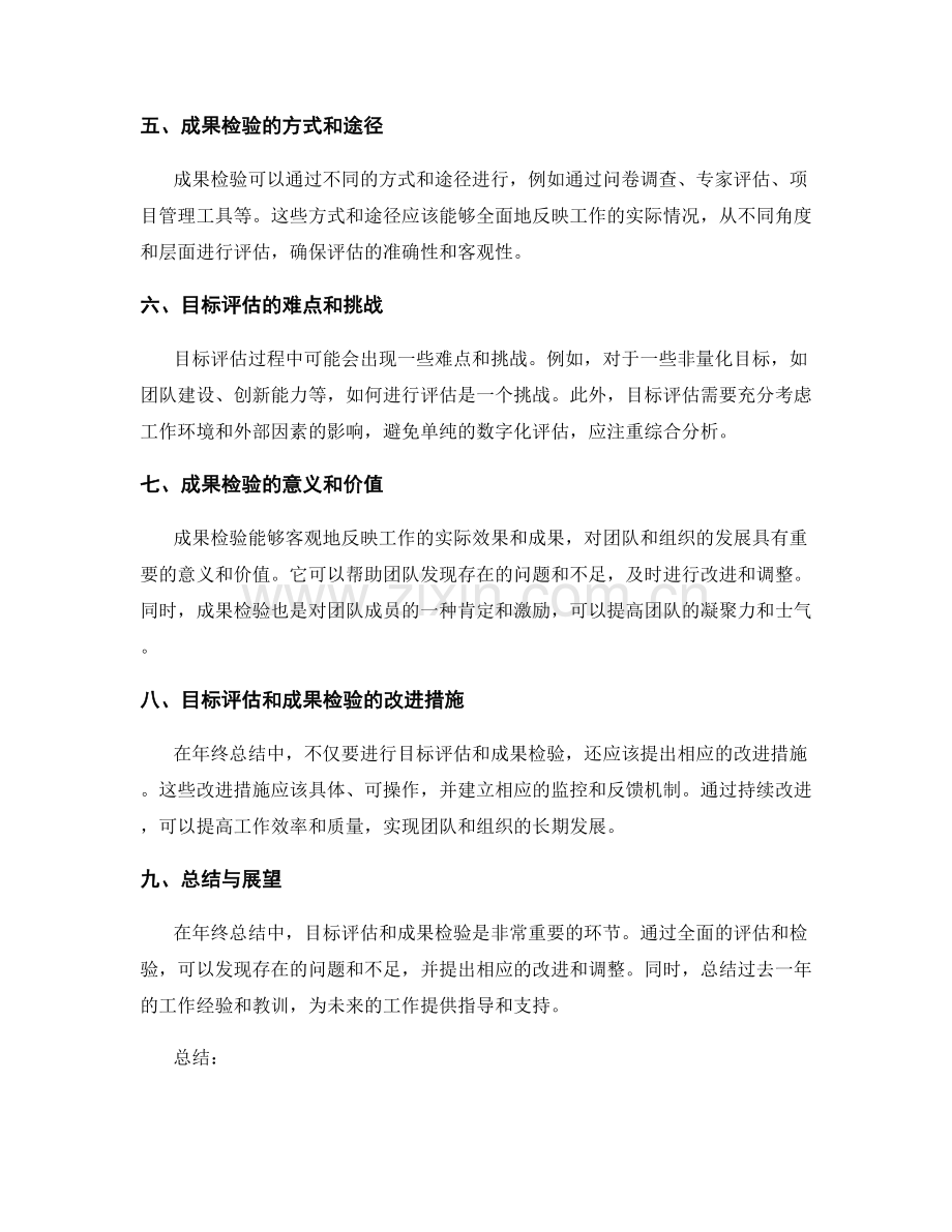 年终总结中的目标评估和成果检验.docx_第2页