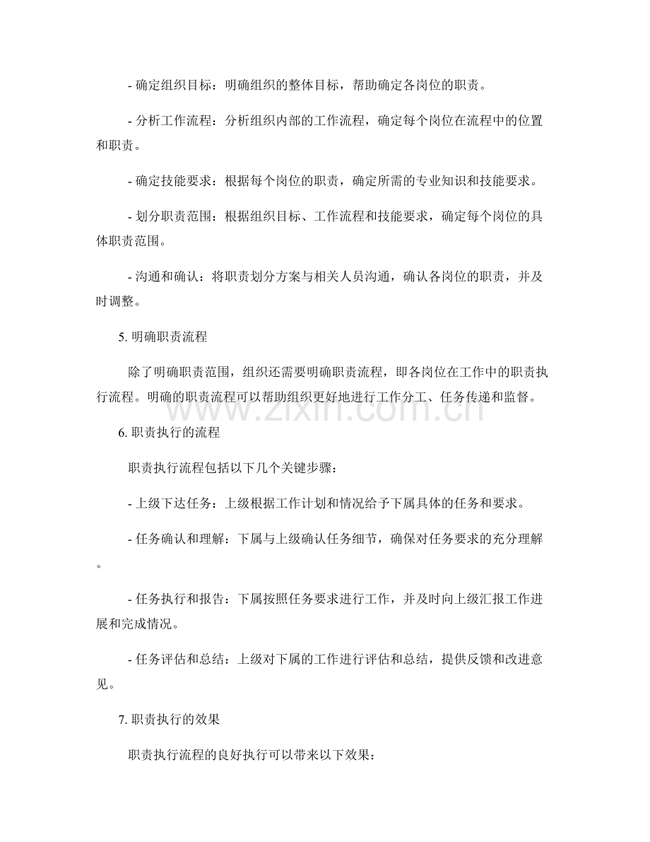 岗位职责的职责划分和明确流程.docx_第2页