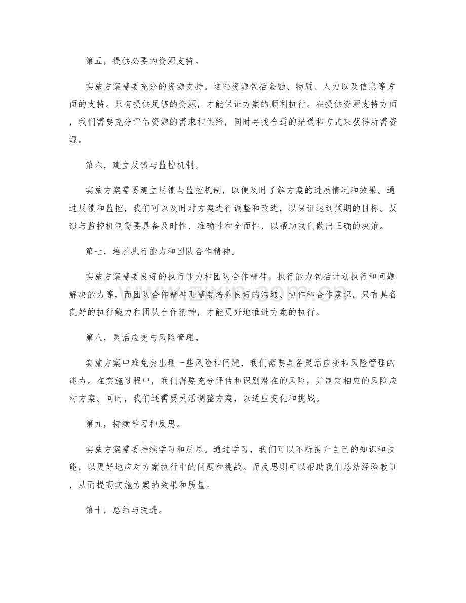 实施方案的核心关键点解析.docx_第2页