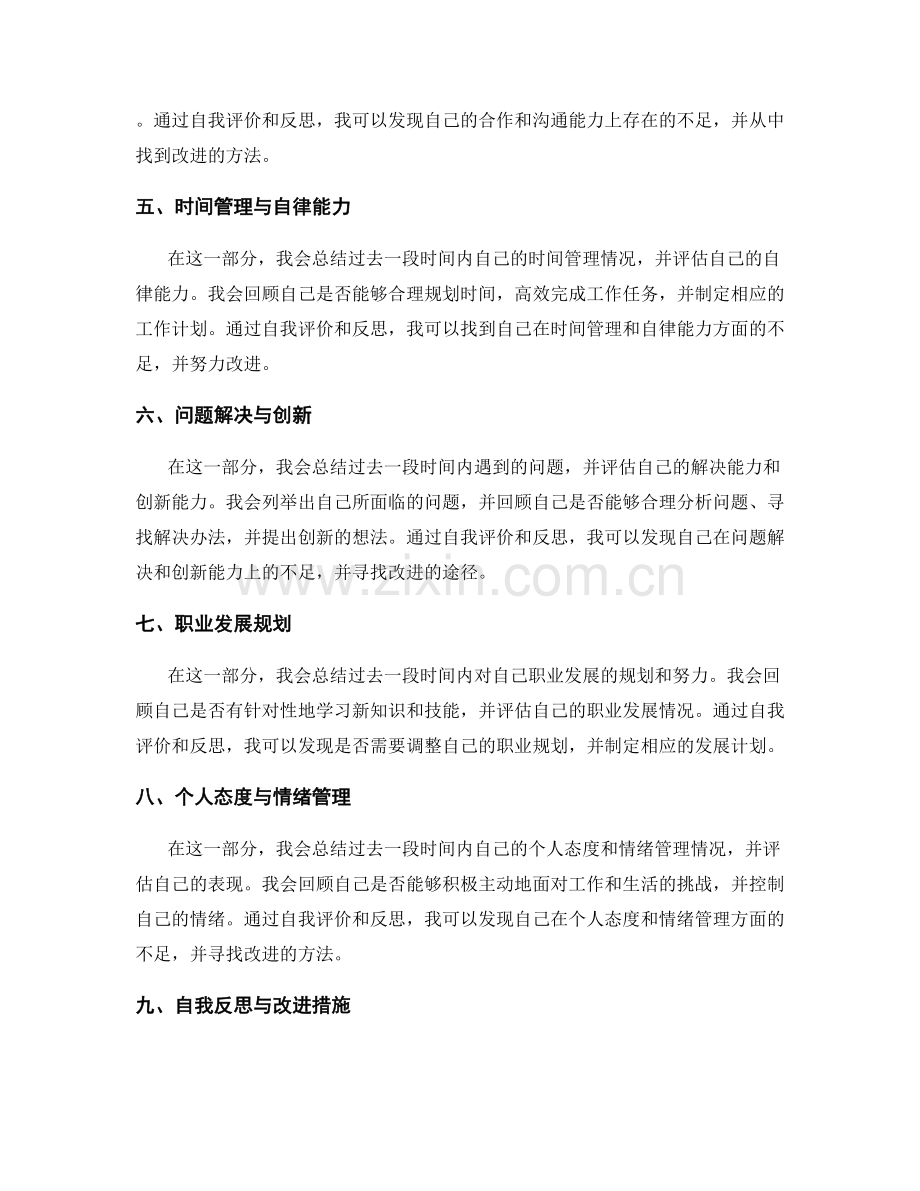 工作总结中需体现的自我评价和反思.docx_第2页