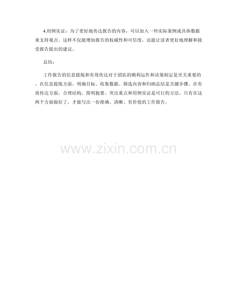 工作报告的信息提炼和有效传达.docx_第2页