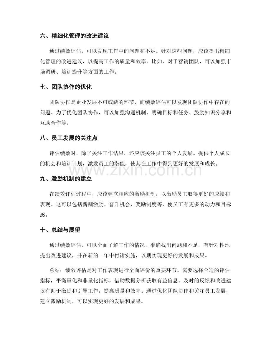 年终总结中的绩效评估和改进建议.docx_第2页