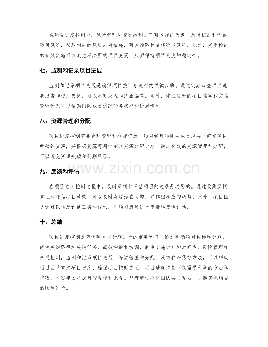 项目进度控制的方法.docx_第2页