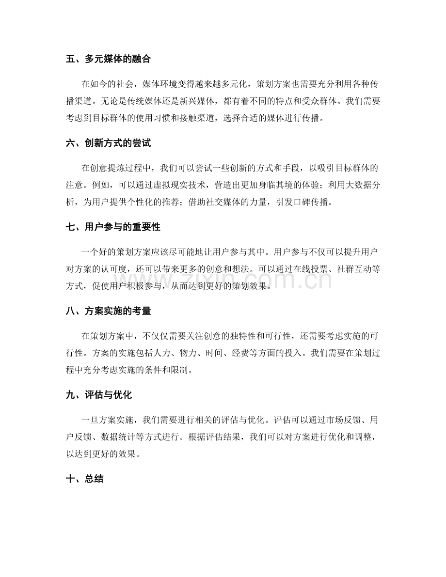 策划方案的需求挖掘与创意提炼.docx_第2页