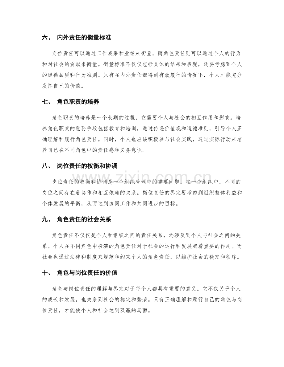 角色与岗位责任的界定与理解.docx_第2页