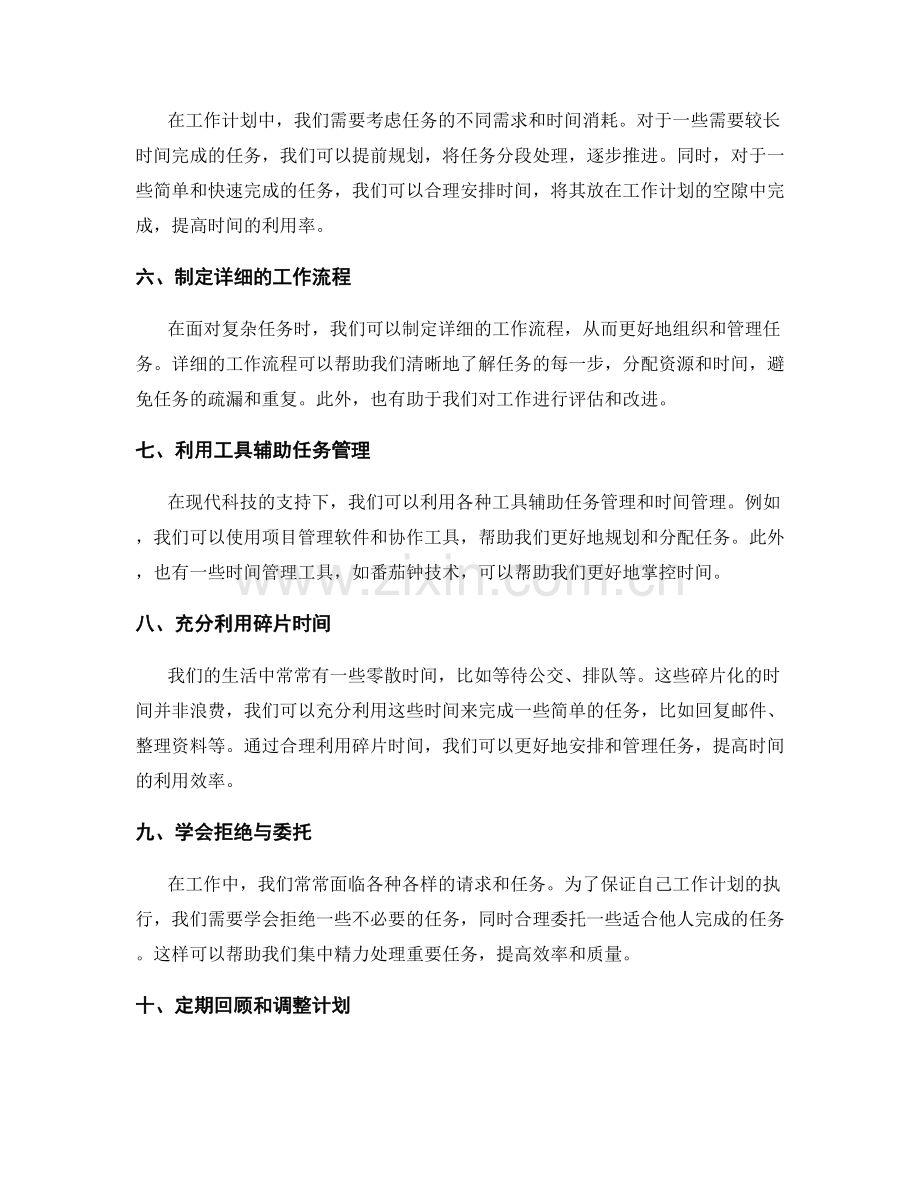 工作计划的任务优化与时间管理技巧.docx_第2页