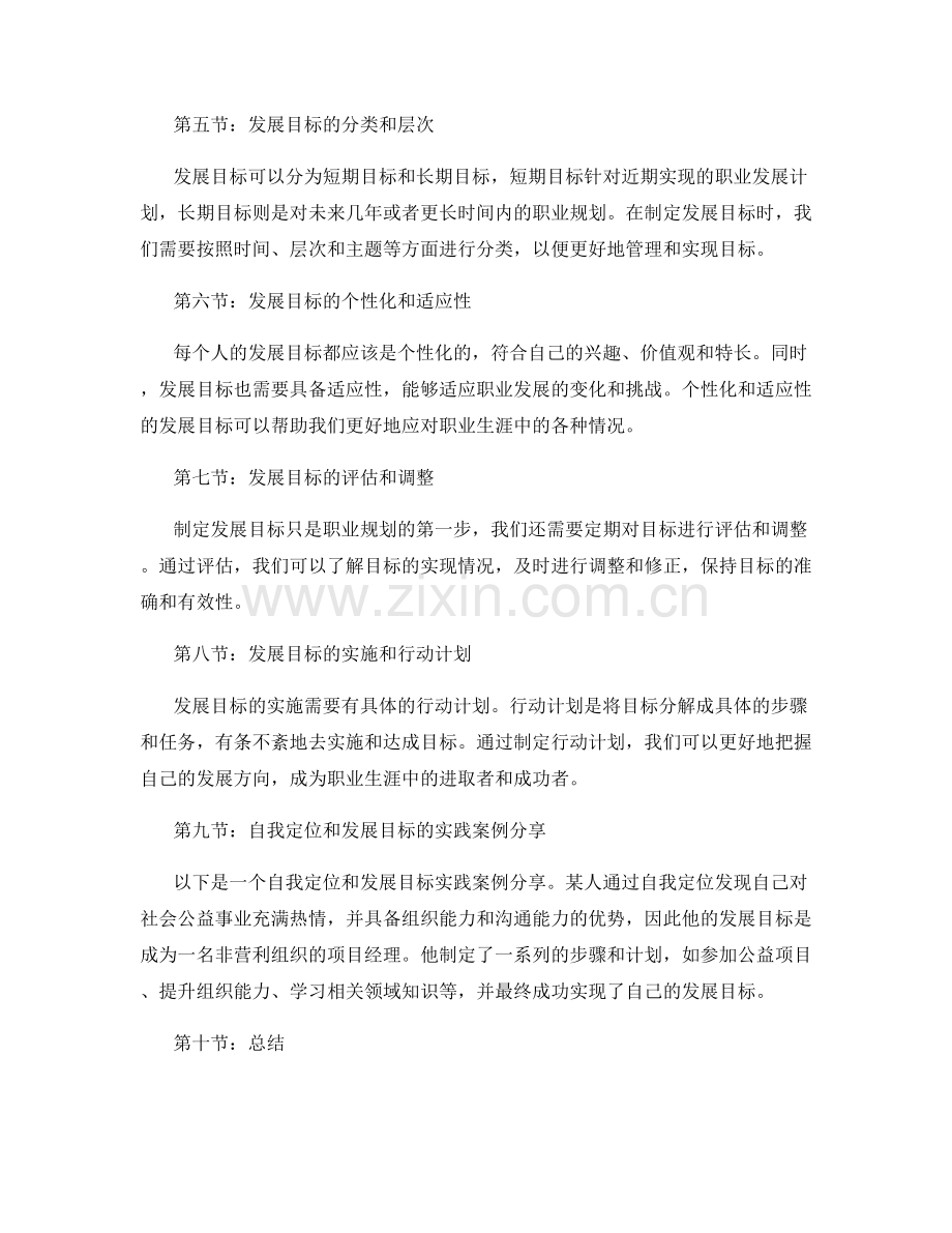 职业规划中的自我定位与发展目标.docx_第2页