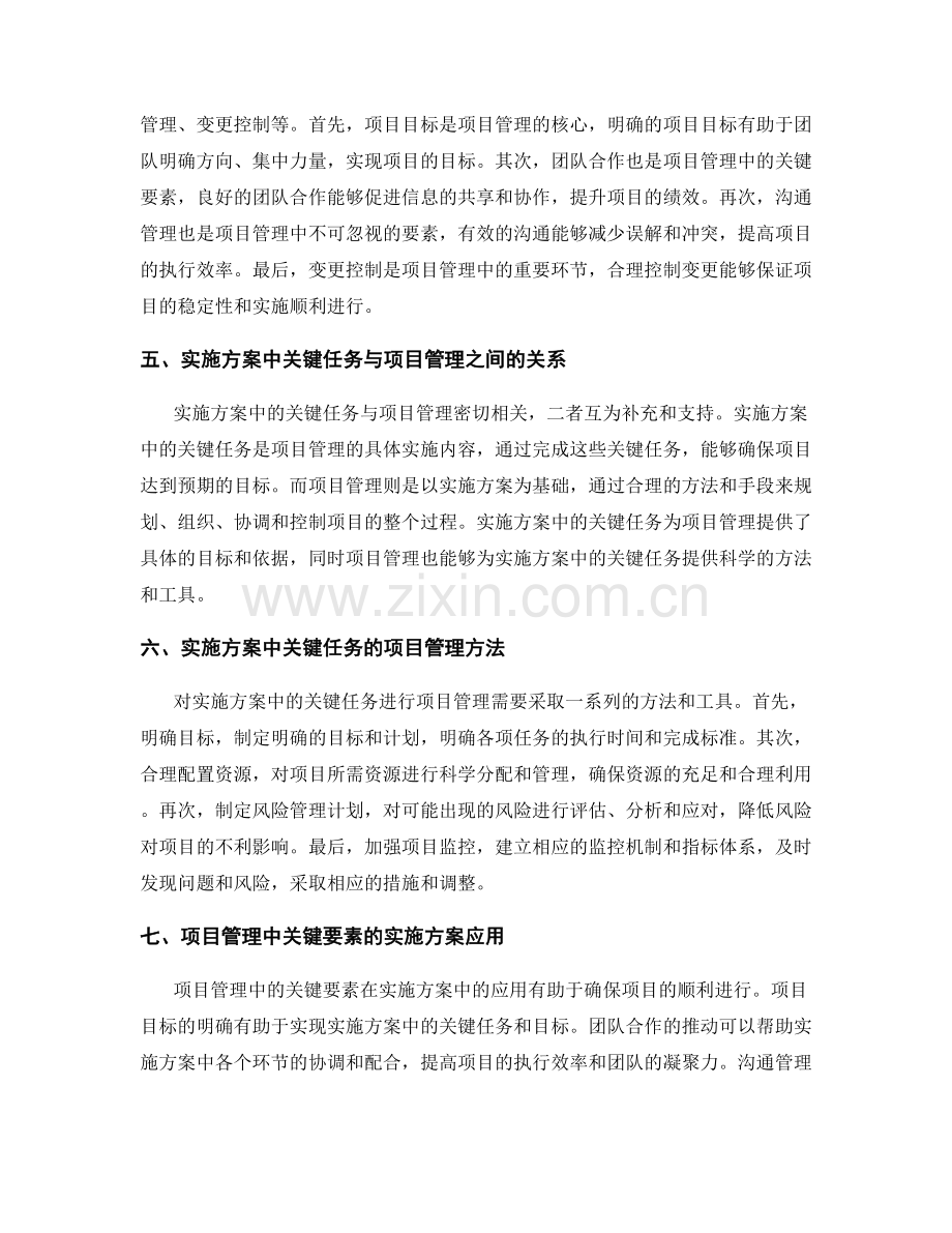 实施方案中的关键任务与项目管理.docx_第2页