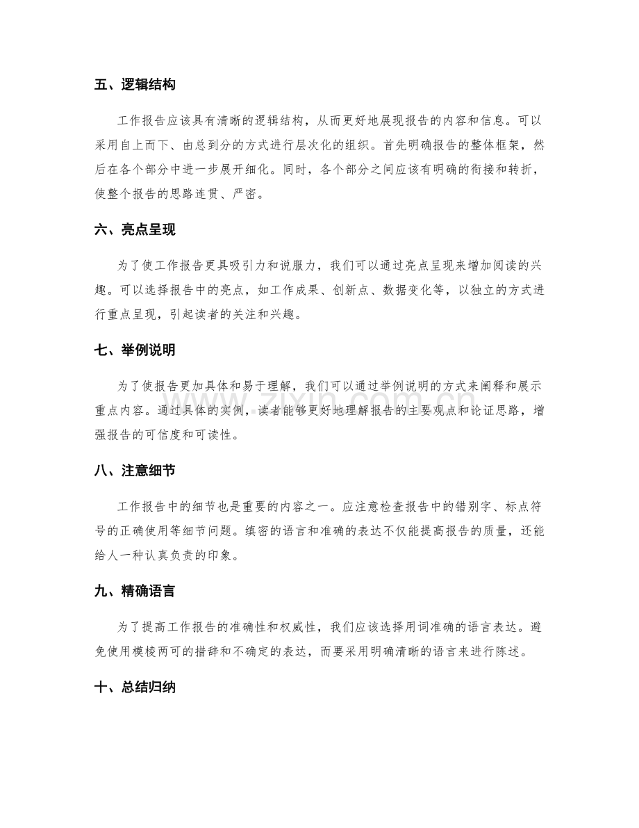 工作报告的精简与突出内容重点整理技巧.docx_第2页