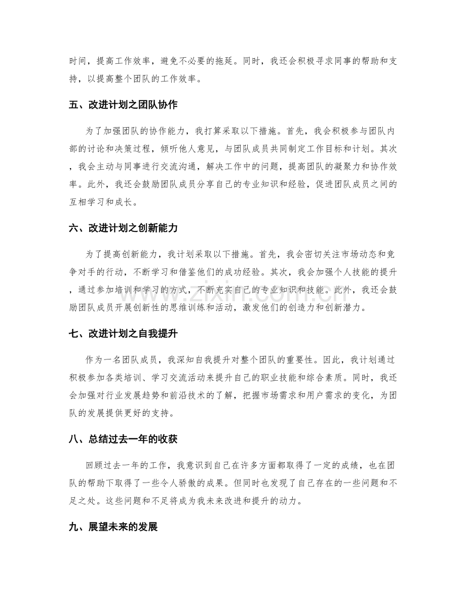 年终总结的成果总结和改进计划.docx_第2页