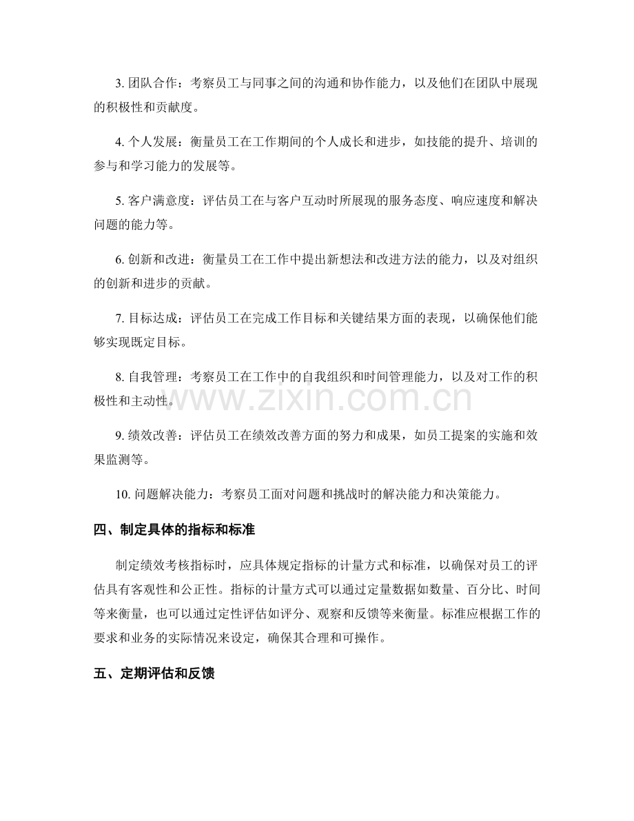 工作计划中的关键绩效考核指标.docx_第2页