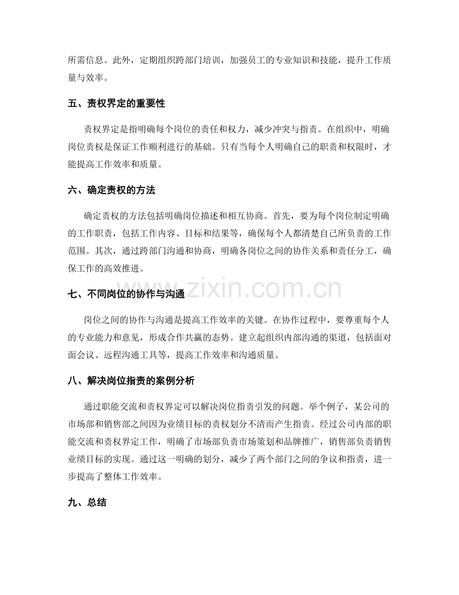 岗位职责的职能交流与责权界定.docx_第2页