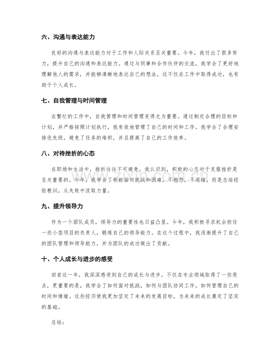 年终总结的核心亮点和进步之处.docx_第2页