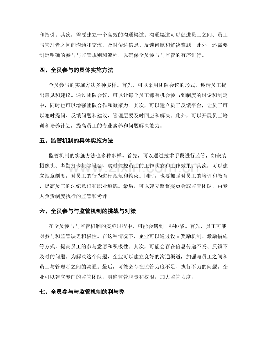 管理制度的全员参与与监管机制.docx_第2页