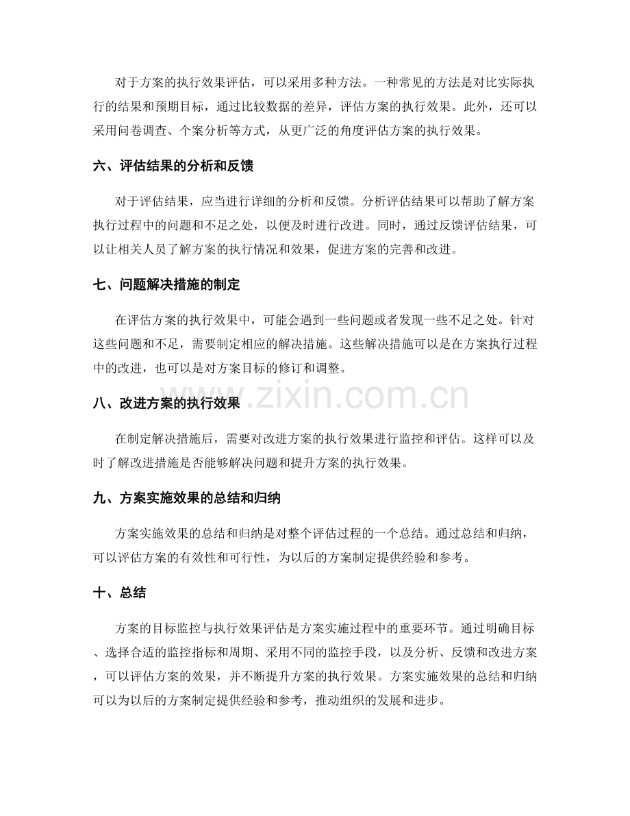 实施方案的目标监控与执行效果评估.docx_第2页