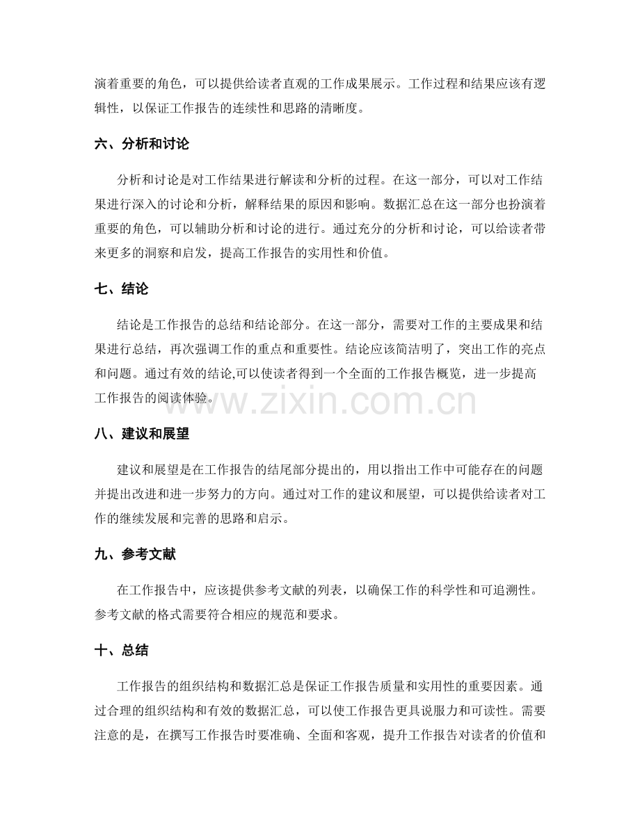 工作报告的组织结构和数据汇总.docx_第2页