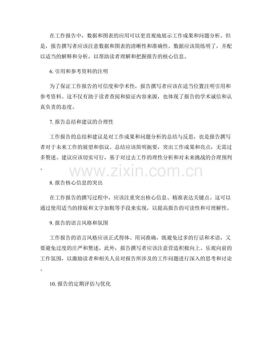 工作报告中的关键问题和解决方案的分析与优化.docx_第2页