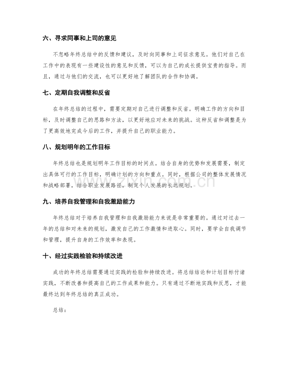 年终总结的成功经验与潜在挑战.docx_第2页