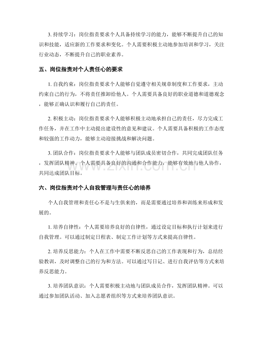 岗位职责对个人自我管理与责任心的要求.docx_第2页